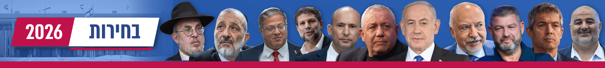 בחירות 2026