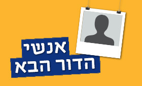 פרוייקט הדור הבא פרוייקט הדור הבא