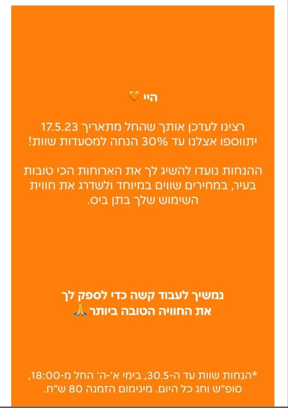 תן ביס במבצע